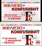 Компливит Железо+, таблетки покрытые оболочкой 525 мг 60 шт БАД