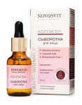 Сыворотка для лица, Novosvit (Новосвит) 25 мл Коллаген против морщин и сухости кожи